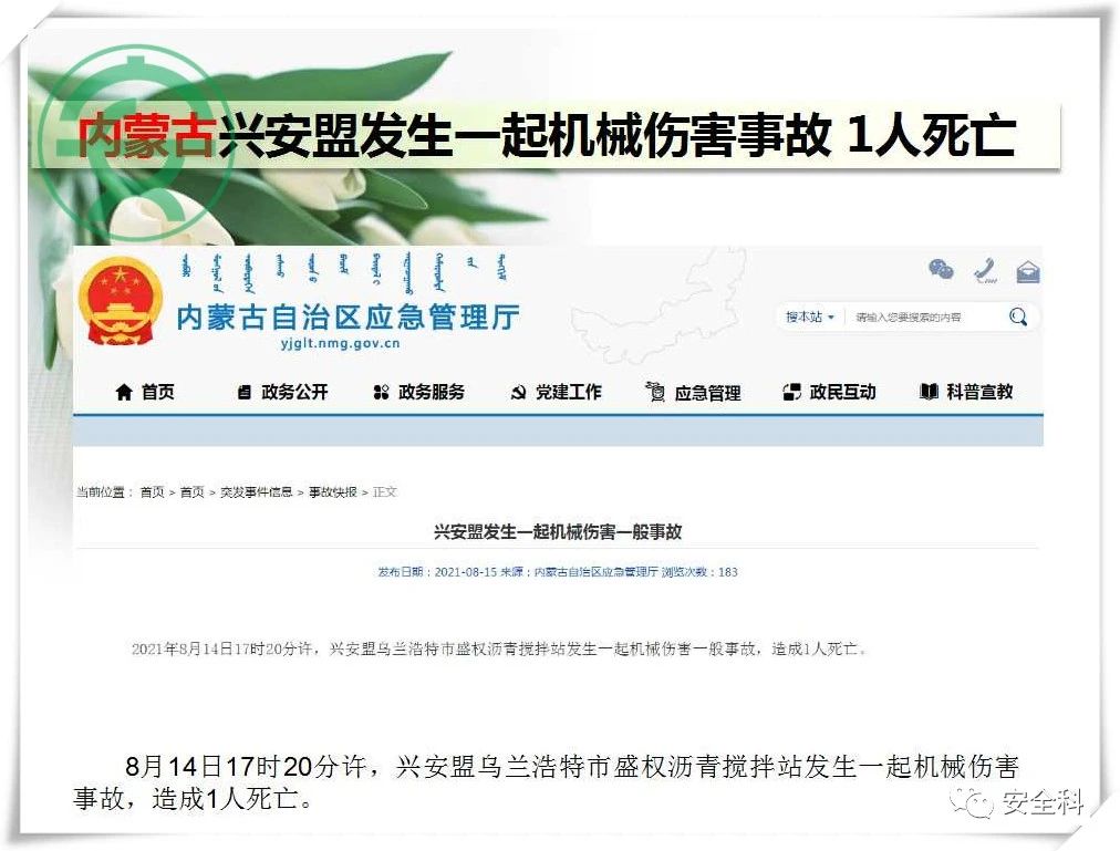 43死51伤丨一周安全事故（2021.08.16-2021.08.22）(图9)