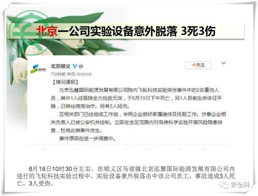 43死51伤丨一周安全事故（2021.08.16-2021.08.22）(图10)