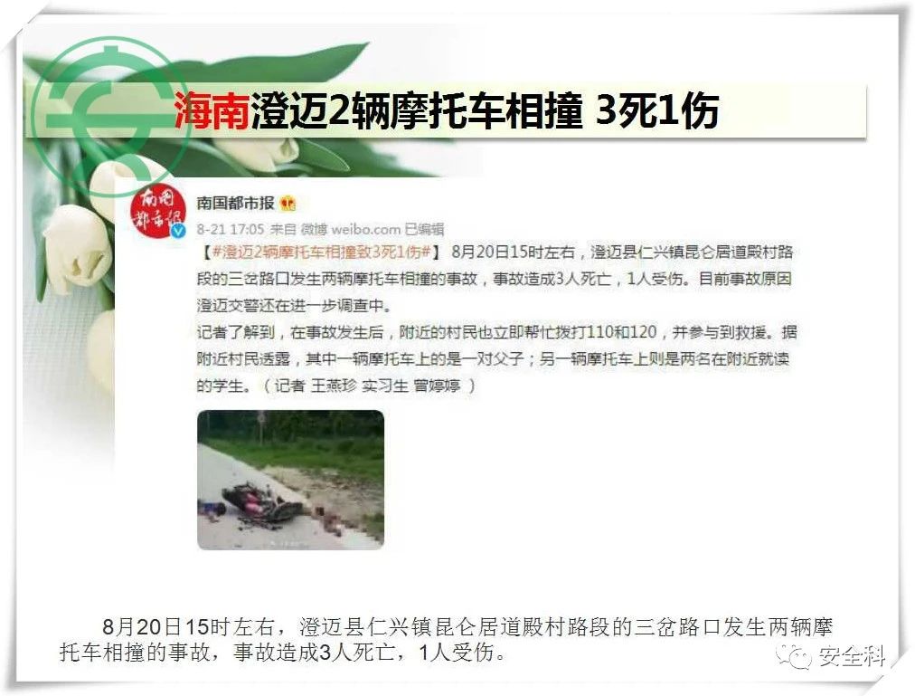 43死51伤丨一周安全事故（2021.08.16-2021.08.22）(图23)