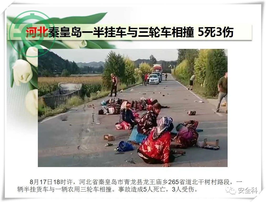 43死51伤丨一周安全事故（2021.08.16-2021.08.22）(图20)