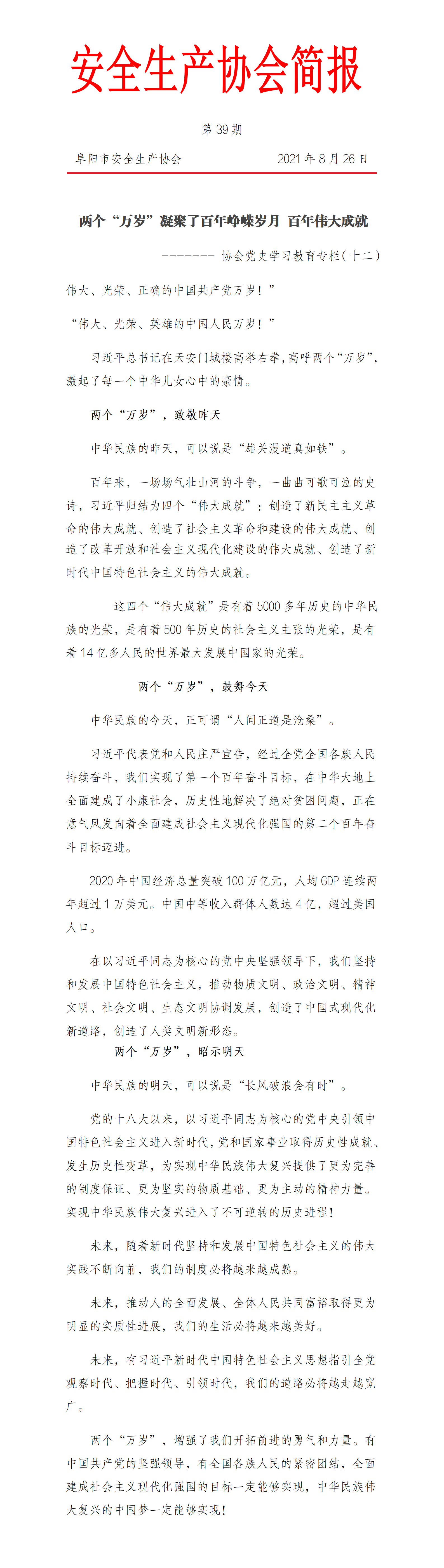 协会2021第39期简报(图1)