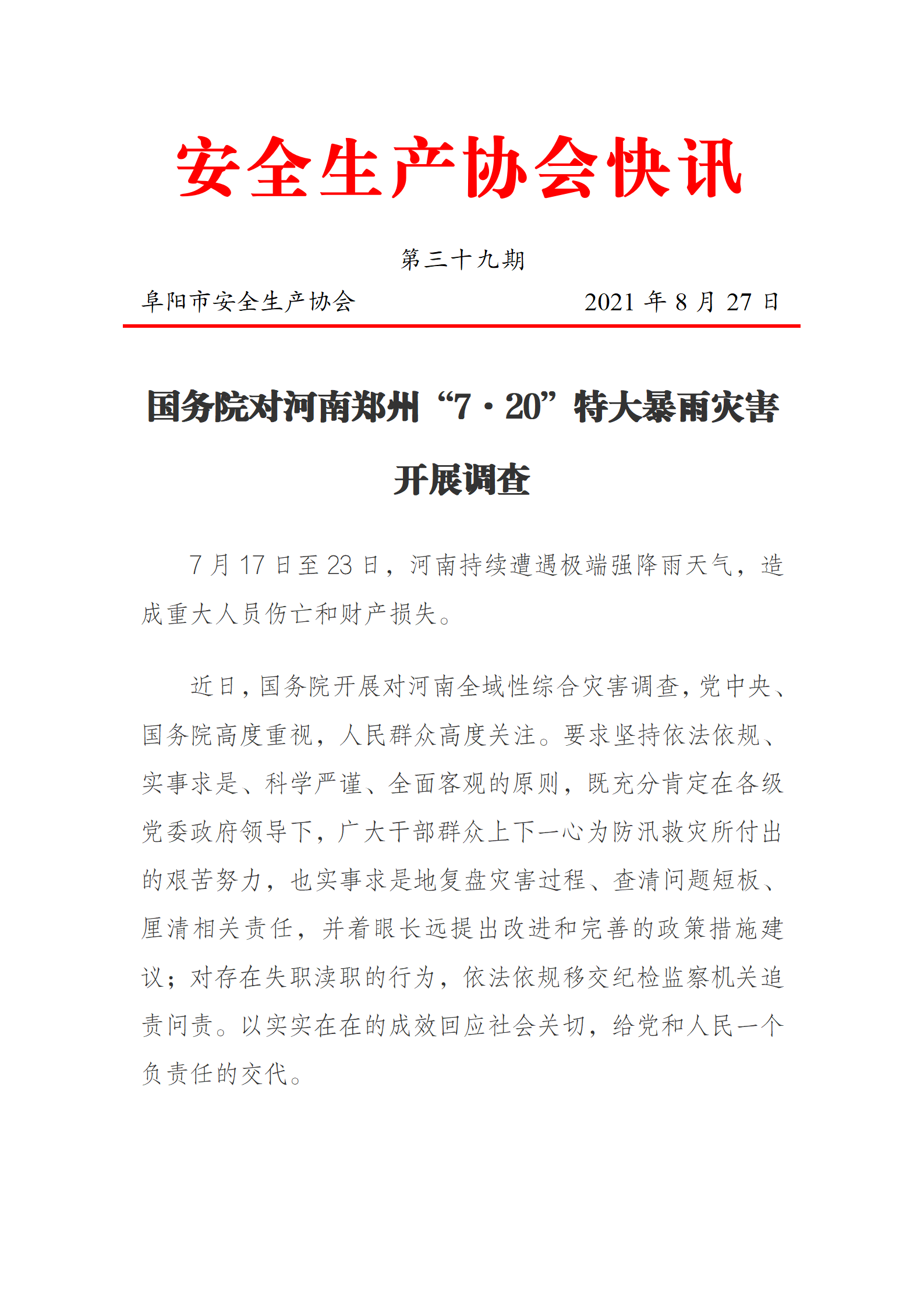 协会2021快讯第三十九期(图1)