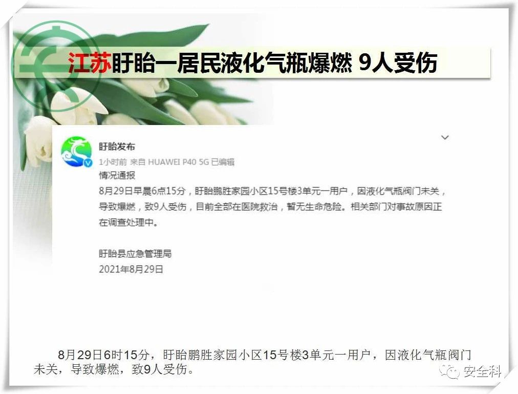 36死44伤丨一周安全事故（2021.08.23-2021.08.29）(图10)