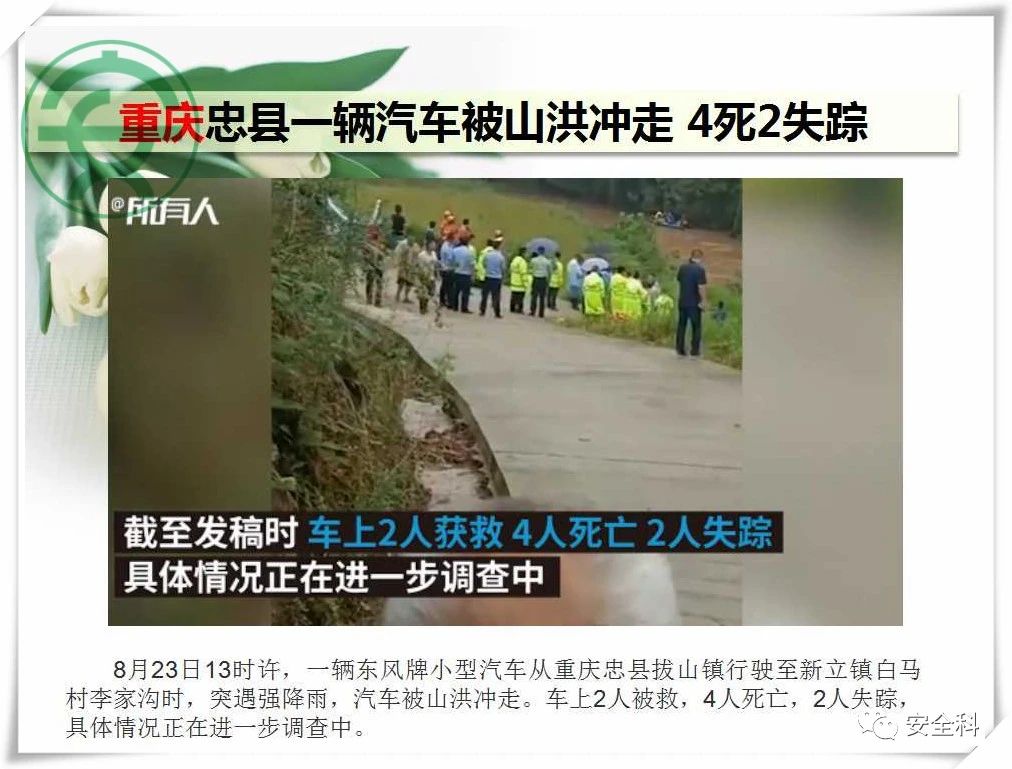 36死44伤丨一周安全事故（2021.08.23-2021.08.29）(图19)