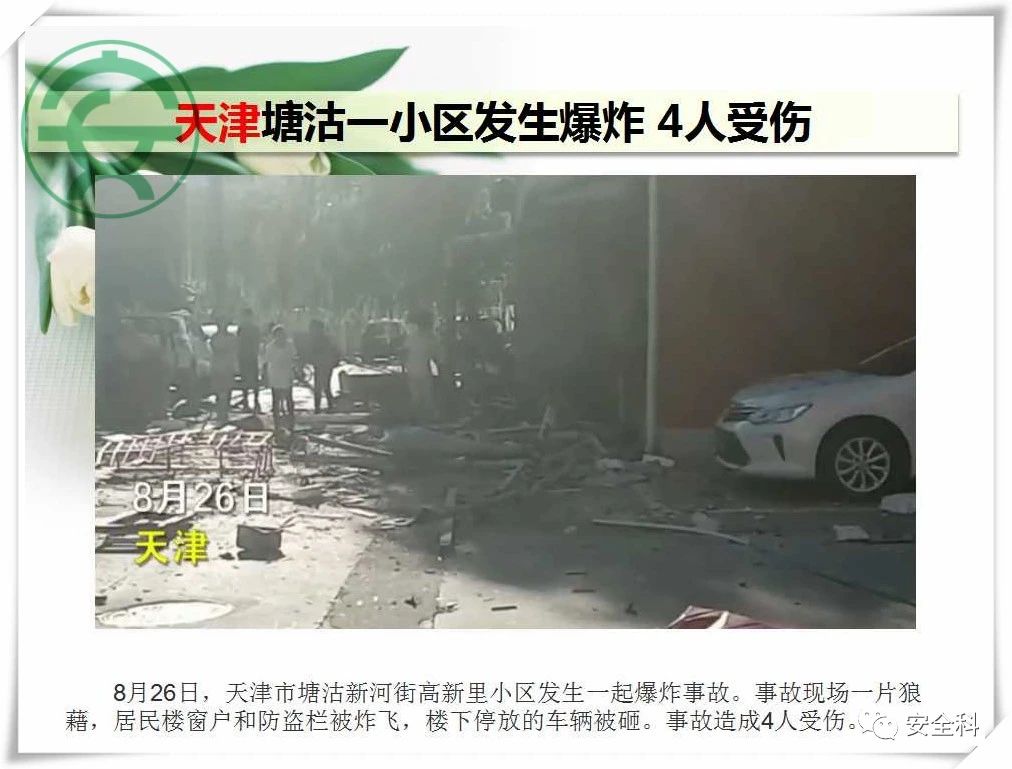 36死44伤丨一周安全事故（2021.08.23-2021.08.29）(图9)
