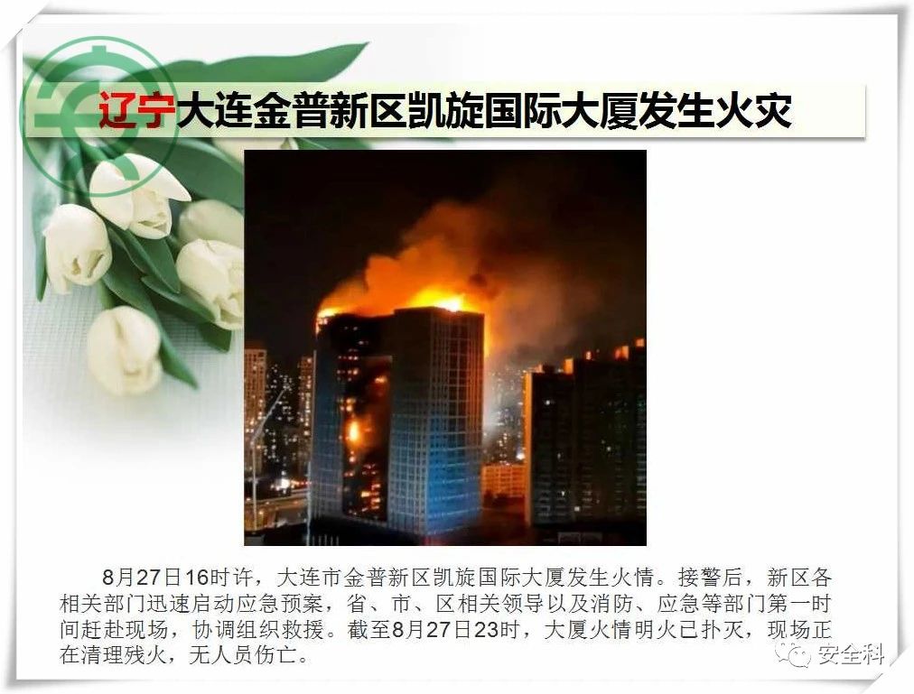 36死44伤丨一周安全事故（2021.08.23-2021.08.29）(图14)