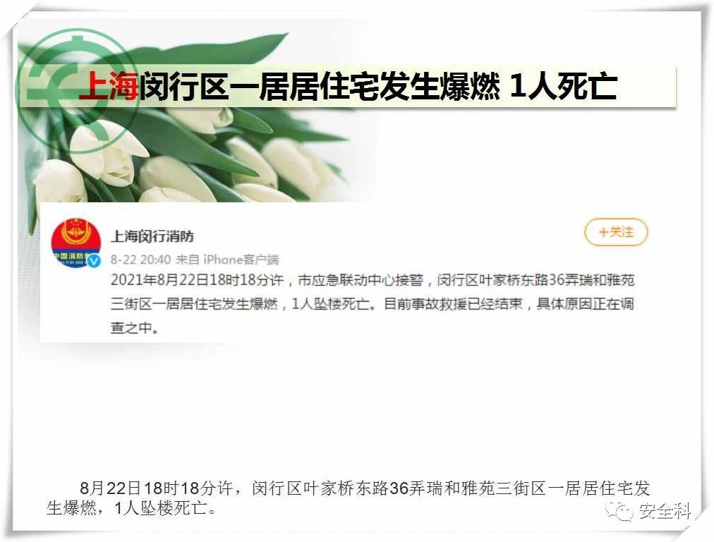 36死44伤丨一周安全事故（2021.08.23-2021.08.29）(图8)