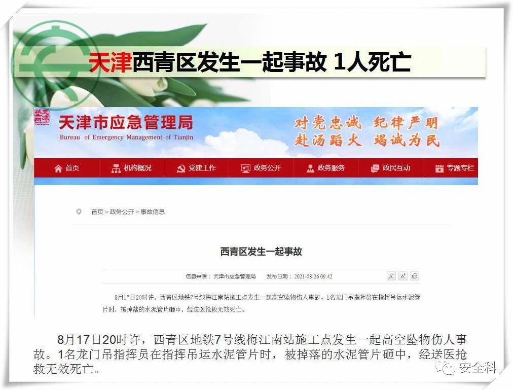 36死44伤丨一周安全事故（2021.08.23-2021.08.29）(图4)