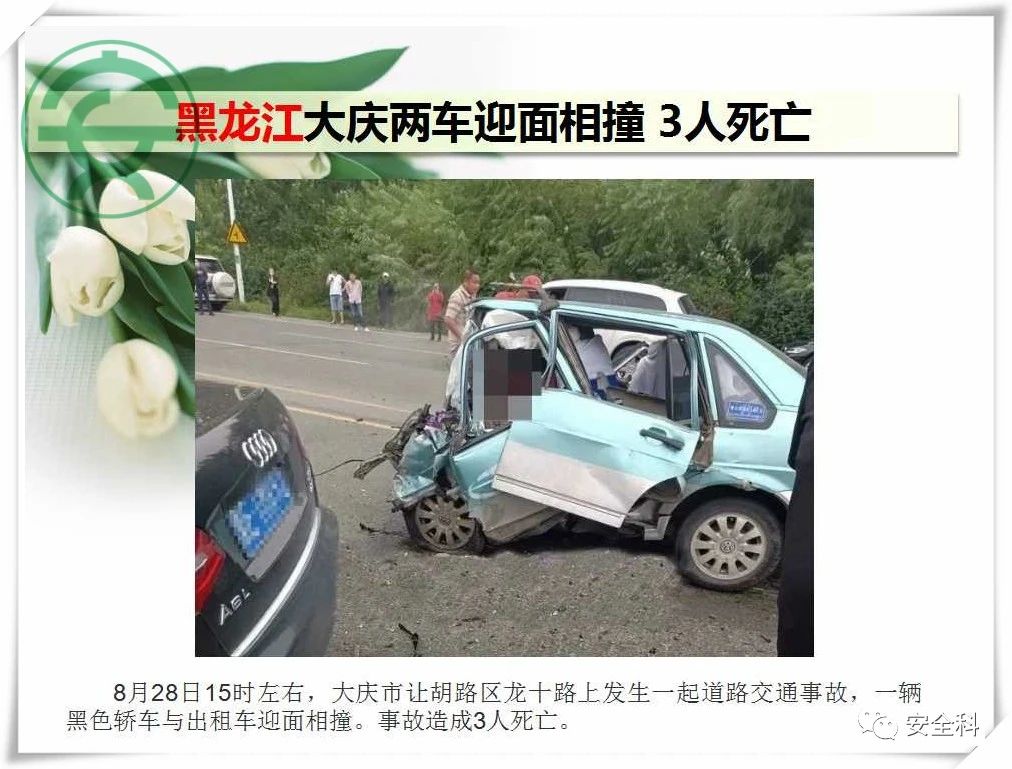 36死44伤丨一周安全事故（2021.08.23-2021.08.29）(图24)