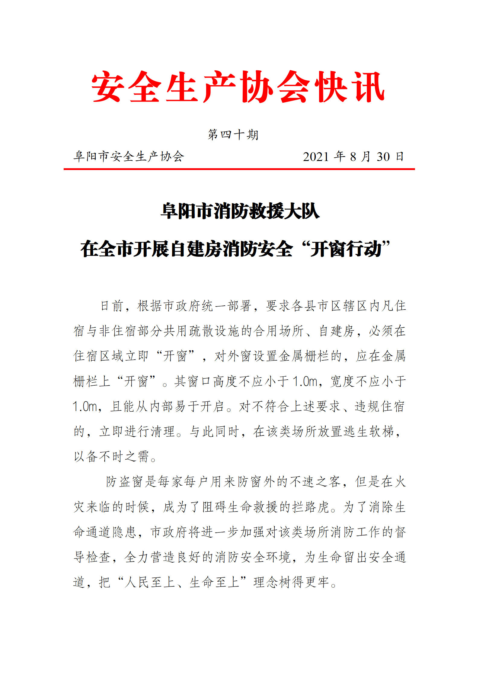 协会2021快讯第四十期(图1)