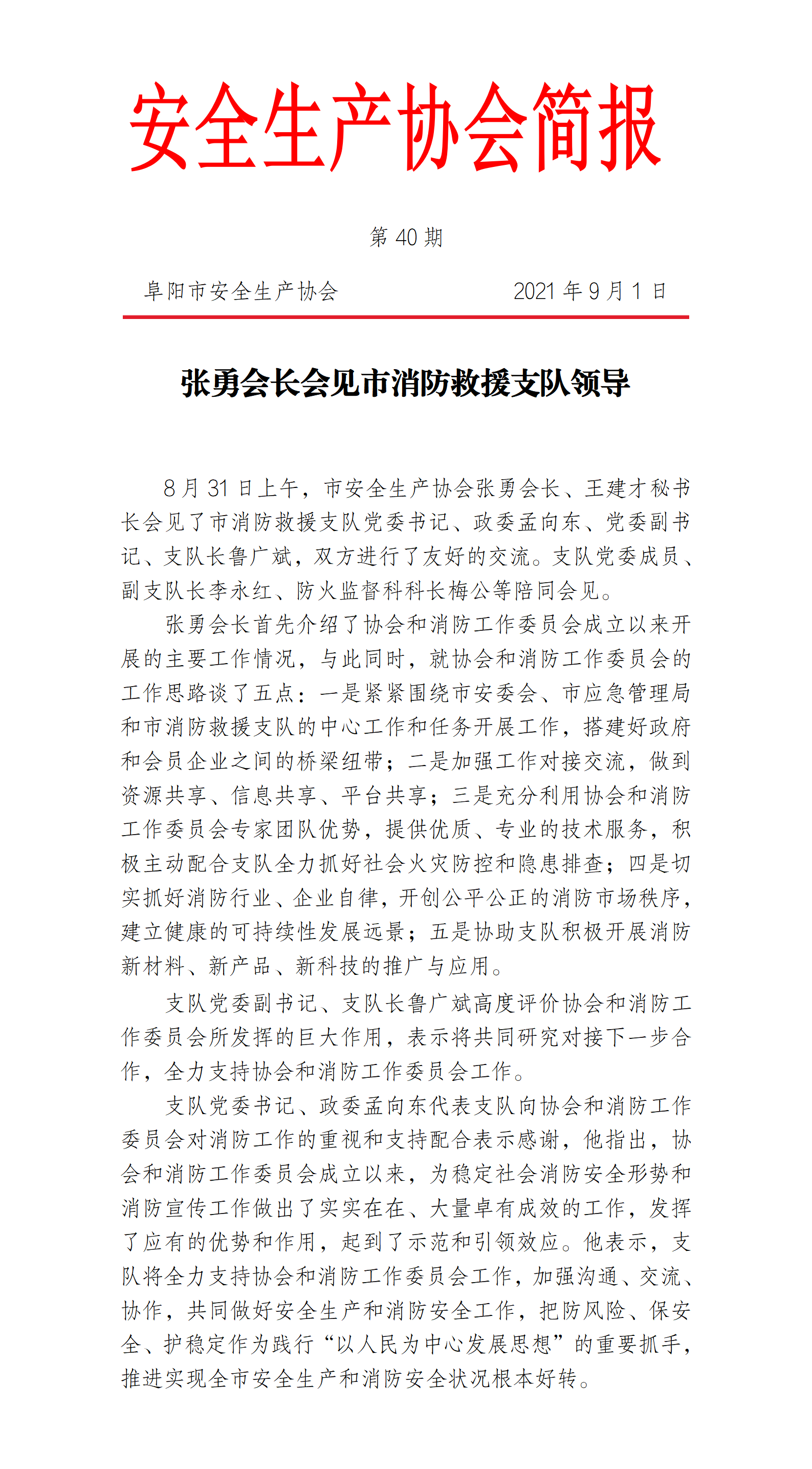 协会2021第40期简报(图1)