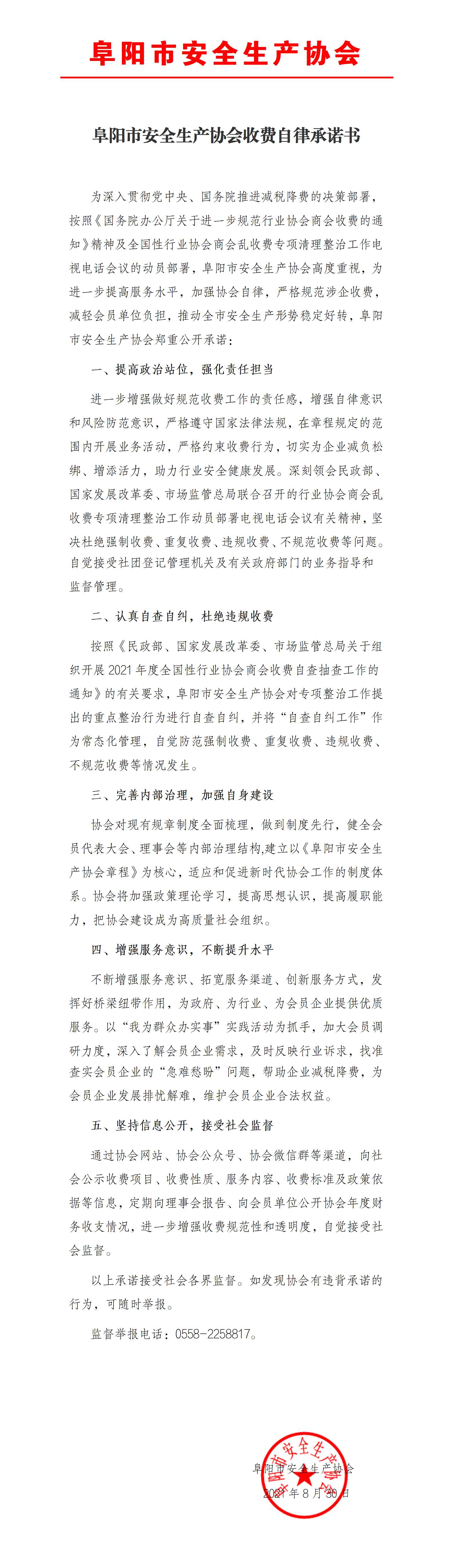 710公海线路检测收费自律承诺书(图1)