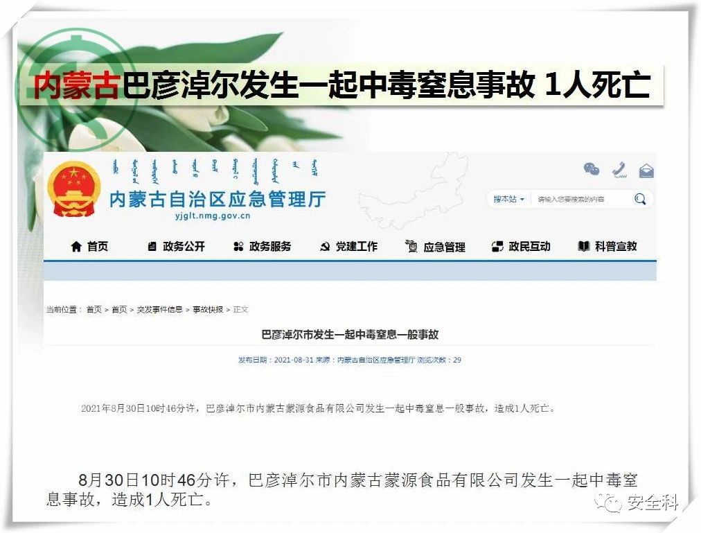 69死40伤丨一周安全事故（2021.08.30-2021.09.05）(图5)