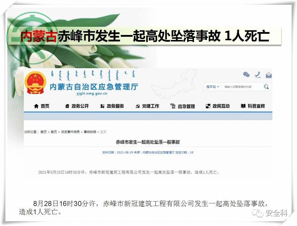 69死40伤丨一周安全事故（2021.08.30-2021.09.05）(图6)