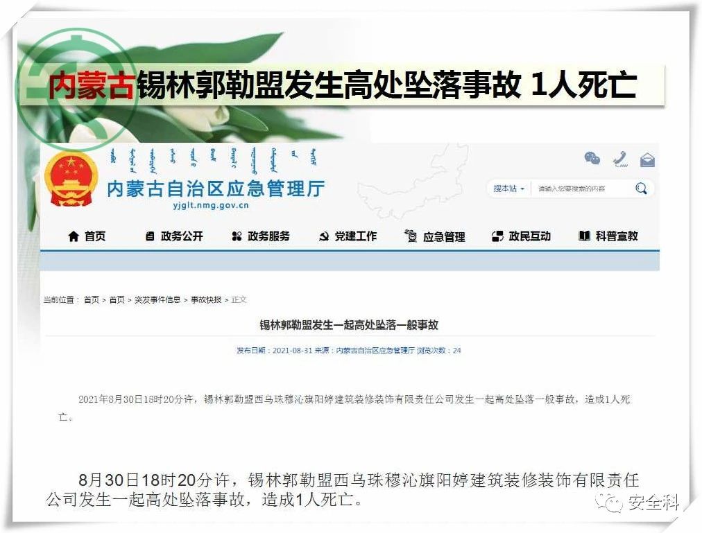 69死40伤丨一周安全事故（2021.08.30-2021.09.05）(图7)