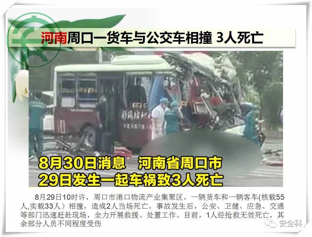 69死40伤丨一周安全事故（2021.08.30-2021.09.05）(图17)