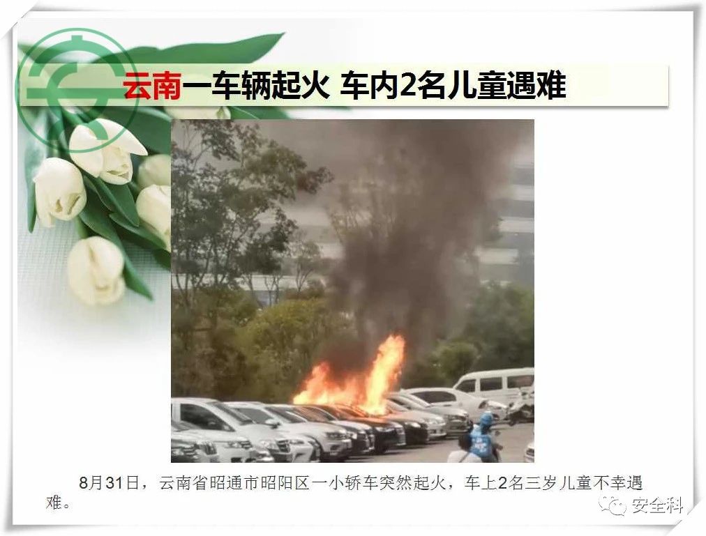 69死40伤丨一周安全事故（2021.08.30-2021.09.05）(图14)