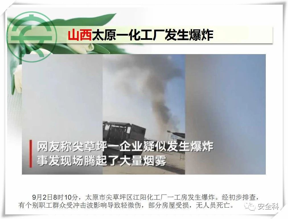 69死40伤丨一周安全事故（2021.08.30-2021.09.05）(图13)