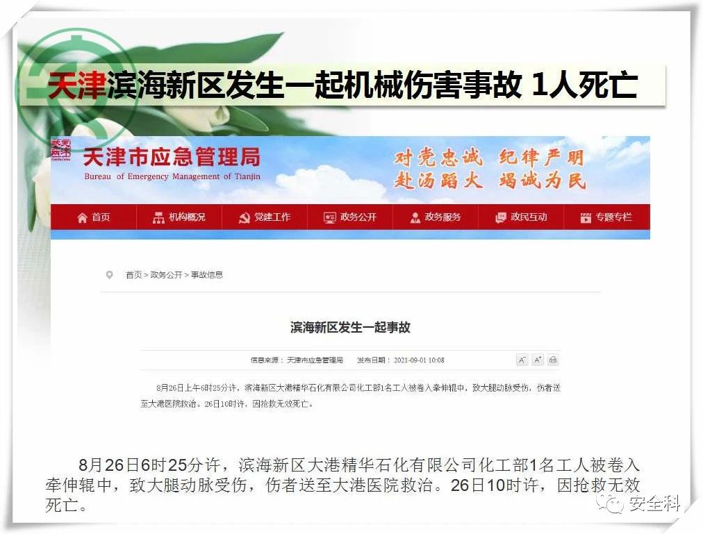 69死40伤丨一周安全事故（2021.08.30-2021.09.05）(图8)