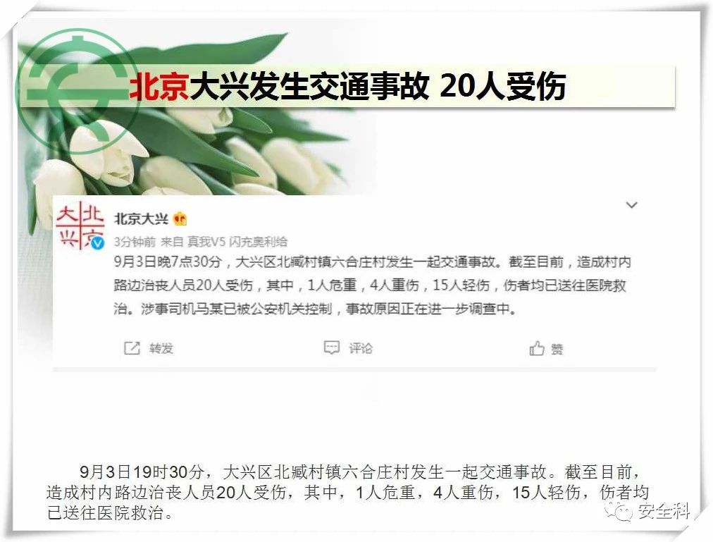 69死40伤丨一周安全事故（2021.08.30-2021.09.05）(图25)