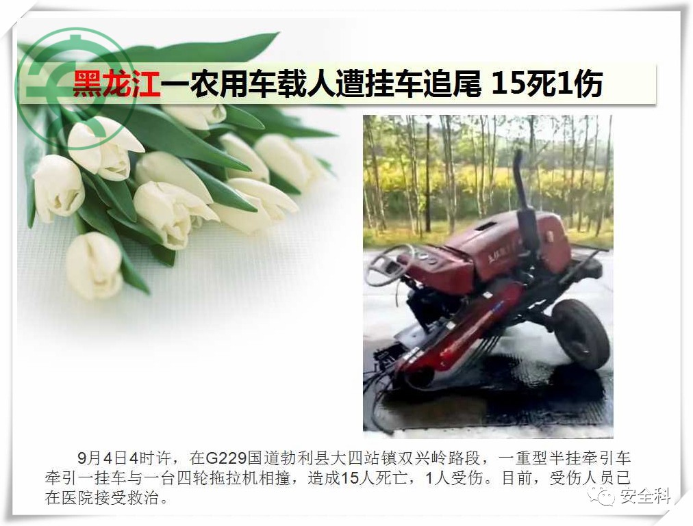 69死40伤丨一周安全事故（2021.08.30-2021.09.05）(图26)