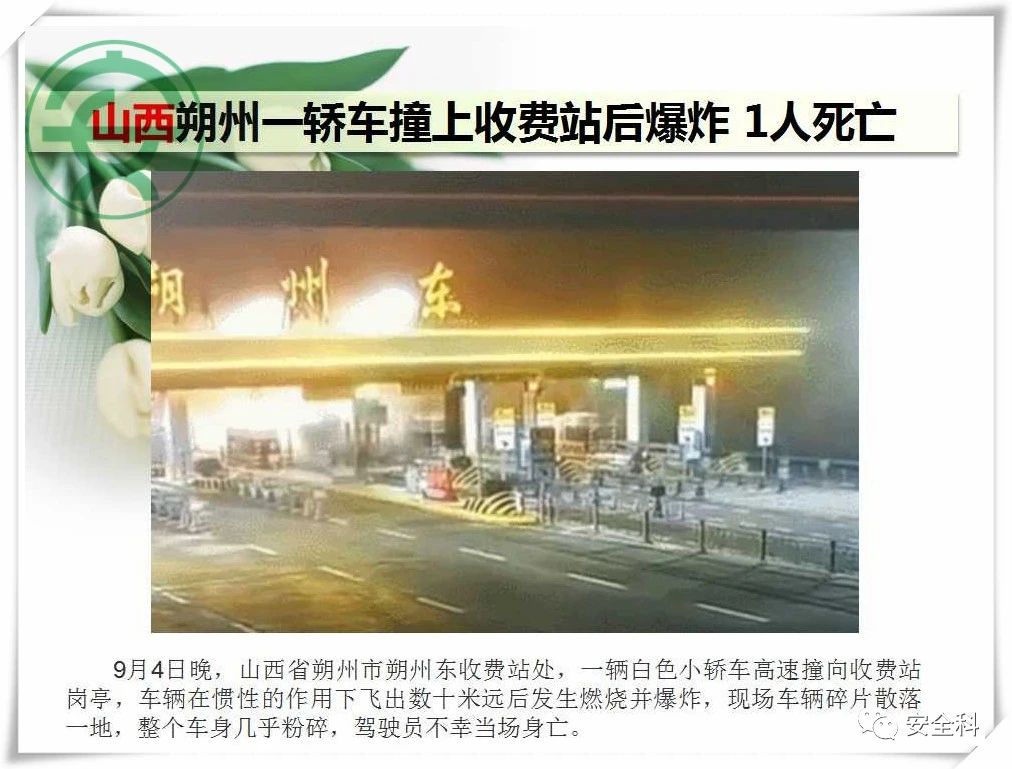 51死65伤丨一周安全事故（2021.09.06-2021.09.12）(图15)