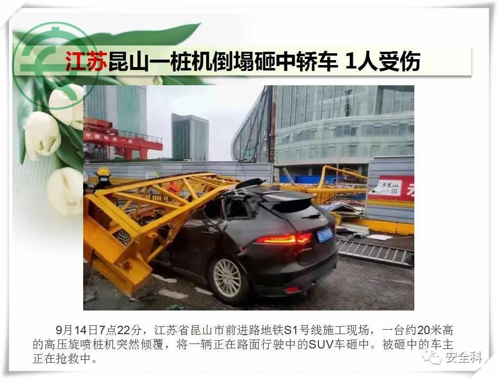 38死47伤丨一周安全事故（2021.09.13-2021.09.19）(图9)