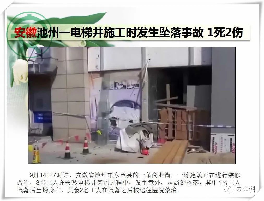 38死47伤丨一周安全事故（2021.09.13-2021.09.19）(图6)