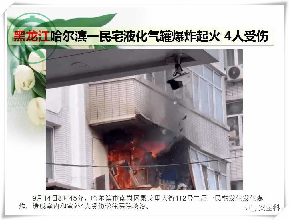 38死47伤丨一周安全事故（2021.09.13-2021.09.19）(图11)