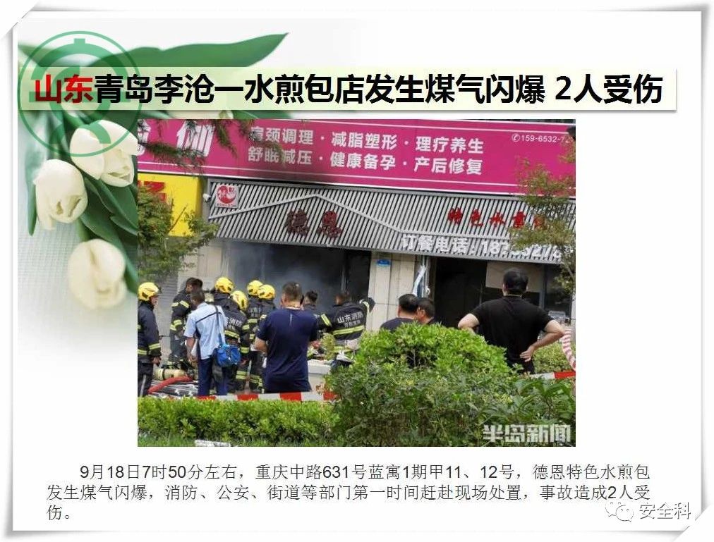 38死47伤丨一周安全事故（2021.09.13-2021.09.19）(图12)