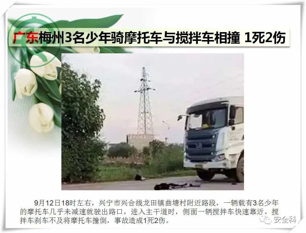 38死47伤丨一周安全事故（2021.09.13-2021.09.19）(图18)