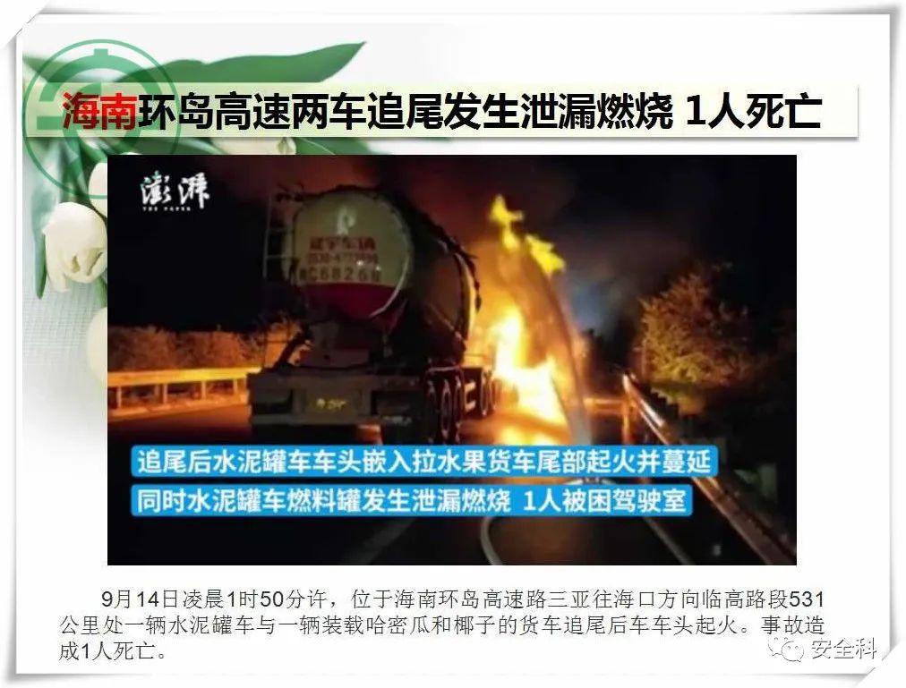 38死47伤丨一周安全事故（2021.09.13-2021.09.19）(图20)