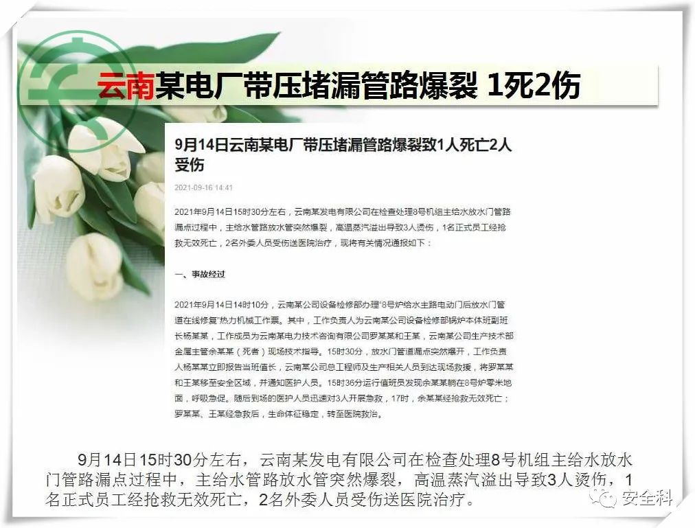38死47伤丨一周安全事故（2021.09.13-2021.09.19）(图10)