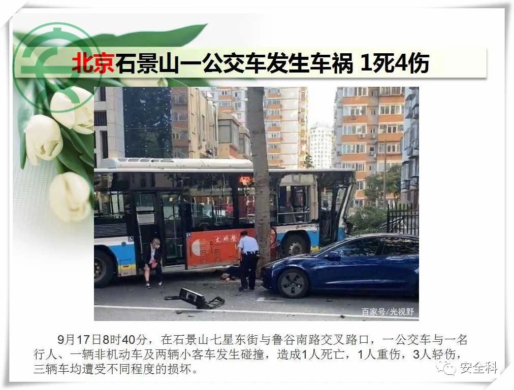 38死47伤丨一周安全事故（2021.09.13-2021.09.19）(图22)