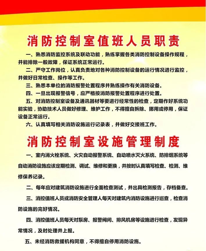 消防控制室达标创建标准(图4)
