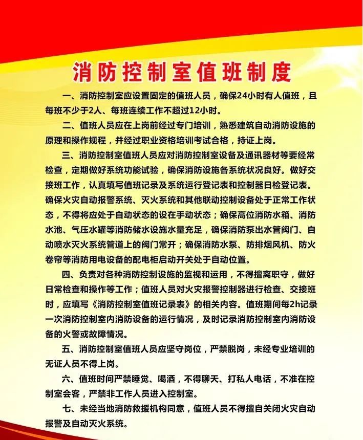 消防控制室达标创建标准(图1)