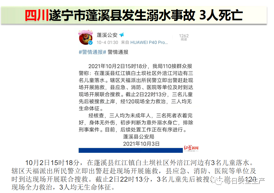 28死25伤！一周事故及安全警示（2021年10月11日）(图1)