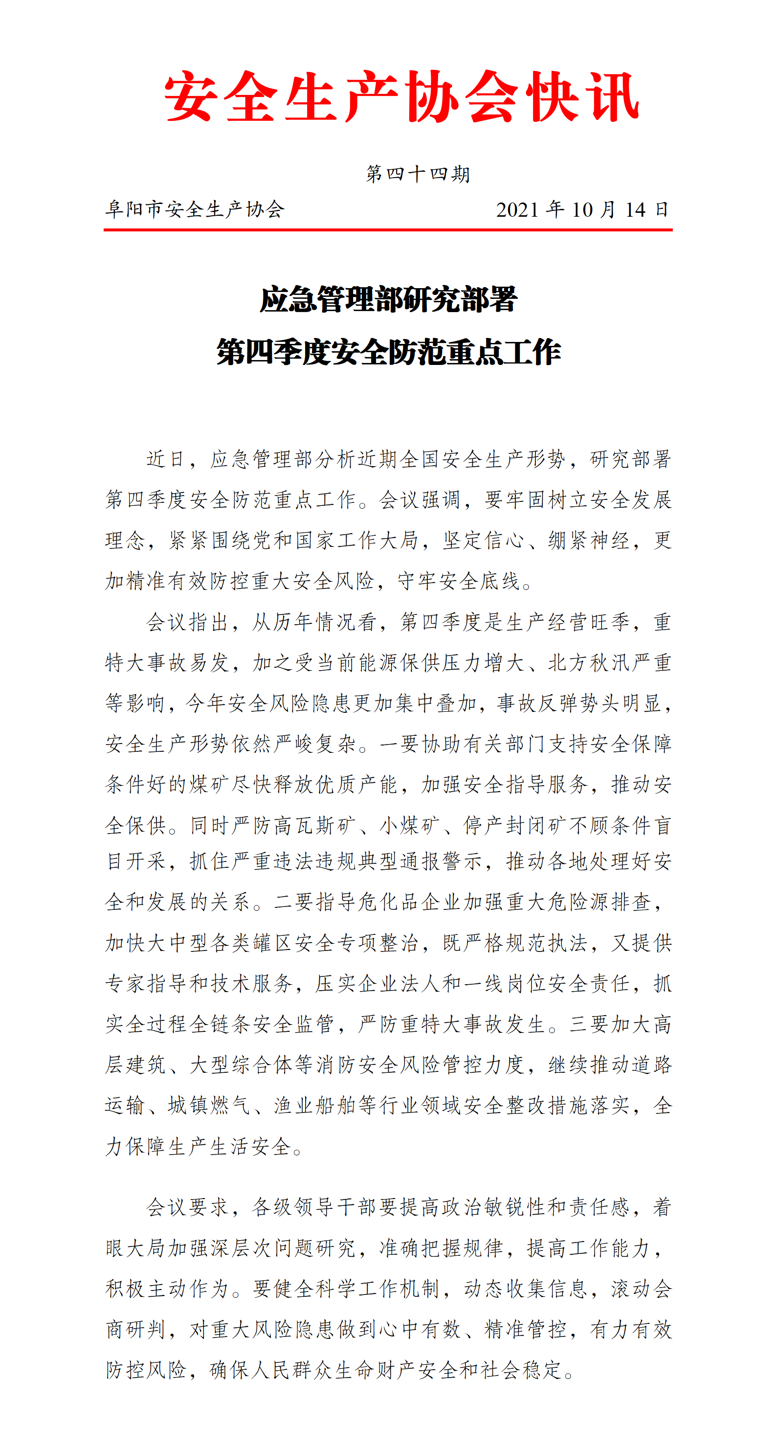 协会2021快讯第四十四期(图1)