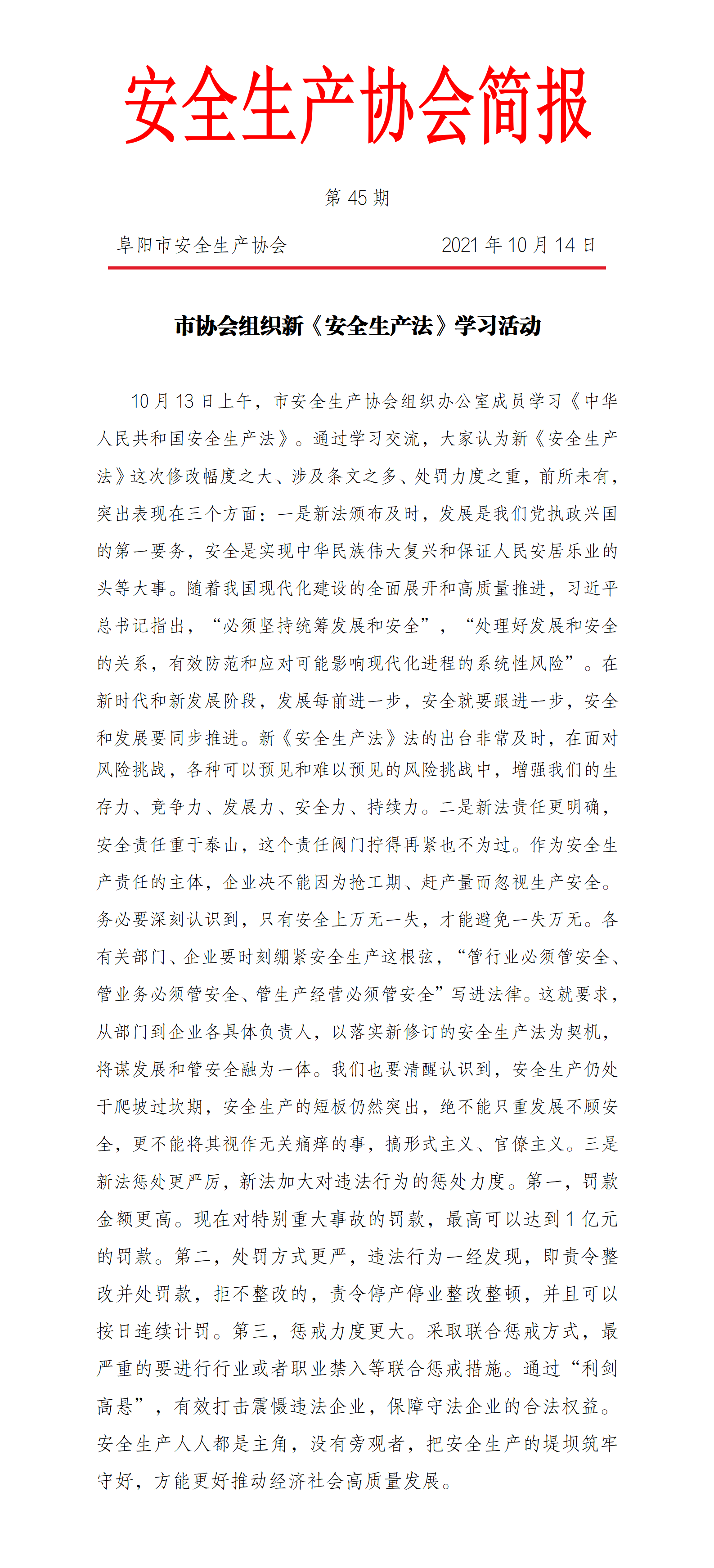 协会2021简报第45期(图1)