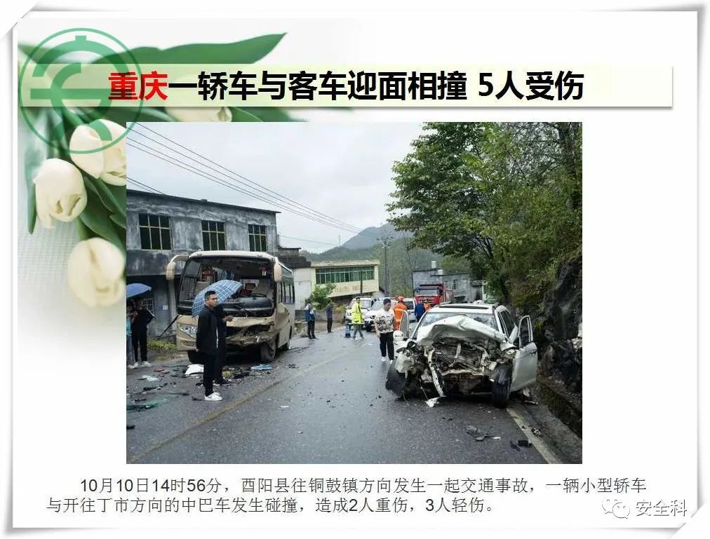 79死124伤丨一周安全事故（2021.10.11-2021.10.17）(图13)