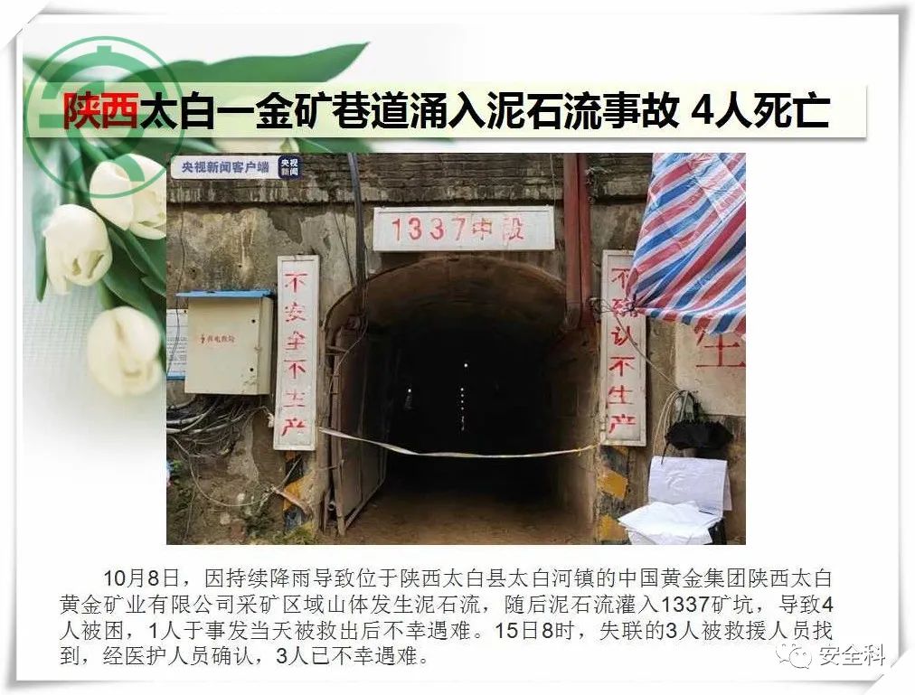 79死124伤丨一周安全事故（2021.10.11-2021.10.17）(图5)