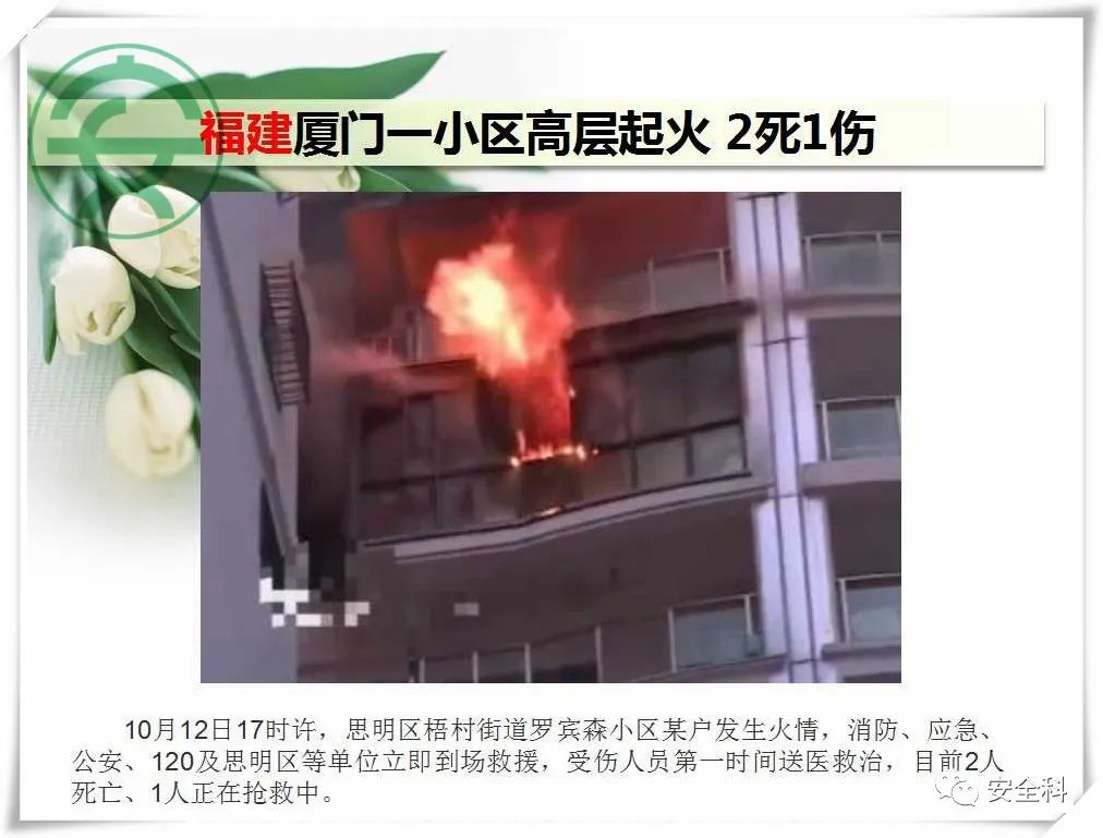 79死124伤丨一周安全事故（2021.10.11-2021.10.17）(图8)