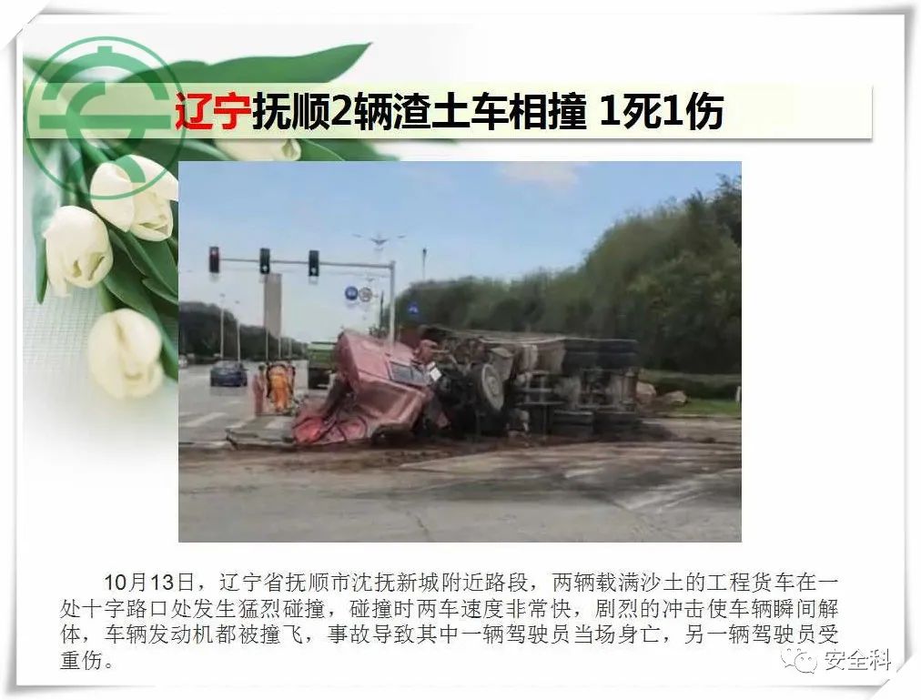 79死124伤丨一周安全事故（2021.10.11-2021.10.17）(图15)