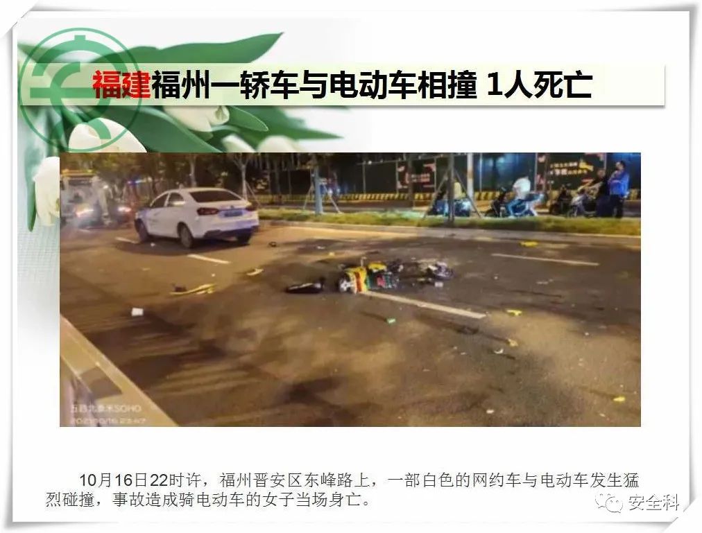 79死124伤丨一周安全事故（2021.10.11-2021.10.17）(图17)