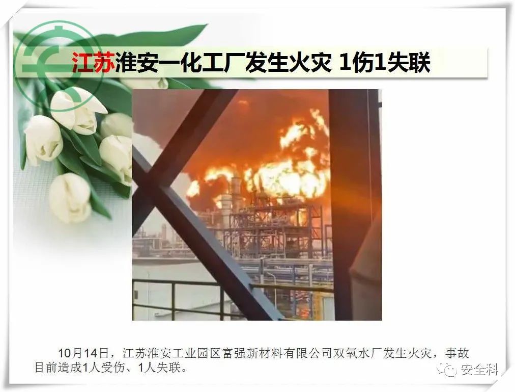 79死124伤丨一周安全事故（2021.10.11-2021.10.17）(图9)
