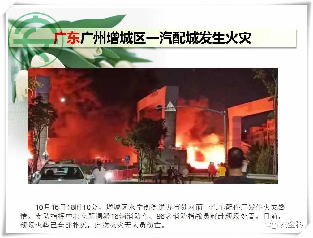 79死124伤丨一周安全事故（2021.10.11-2021.10.17）(图11)