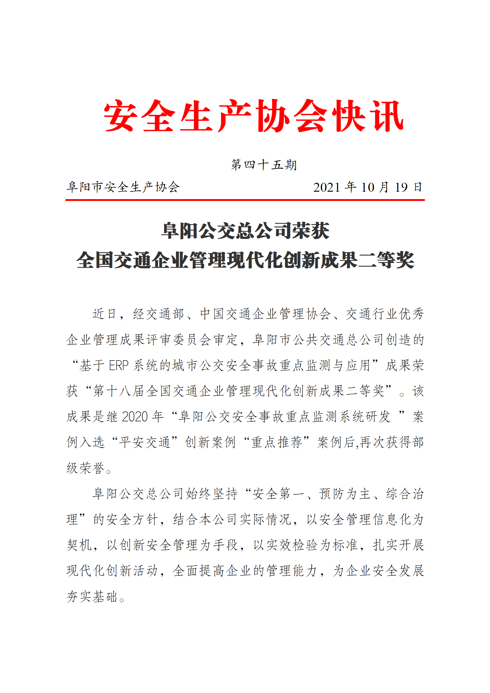 协会2021快讯第四十五期(图1)