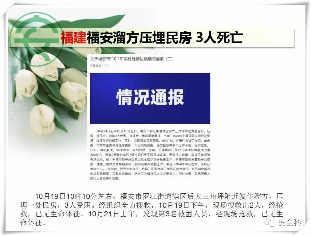 34死79伤丨一周安全事故（2021.10.18-2021.10.24）(图6)