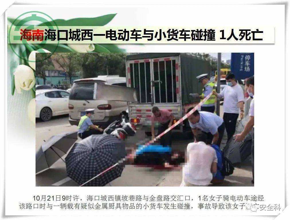34死79伤丨一周安全事故（2021.10.18-2021.10.24）(图16)