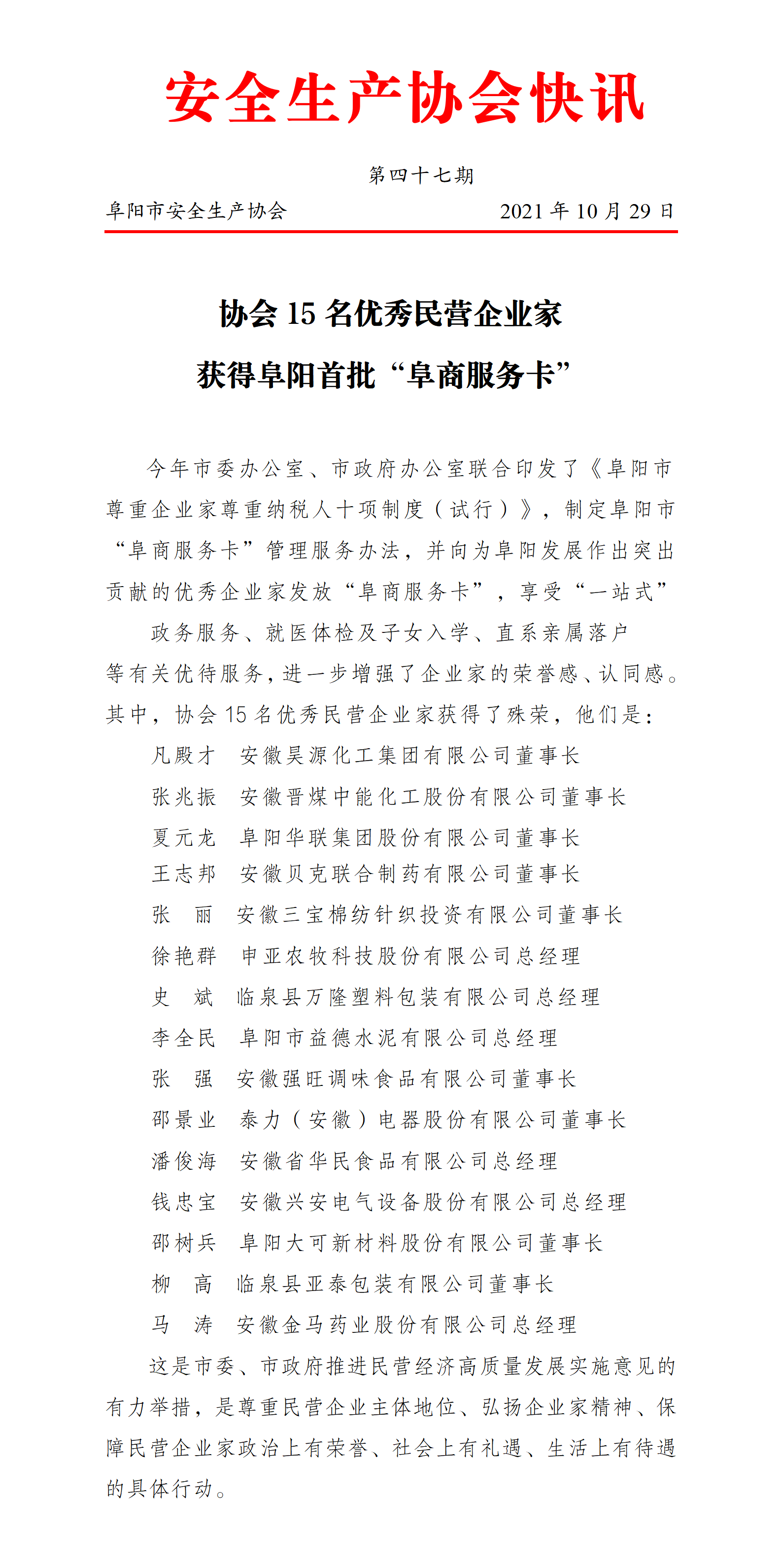 协会2021快讯第四十七期(图1)